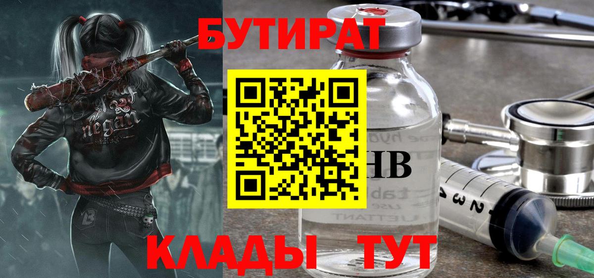 Бутират оксана Менделеевск