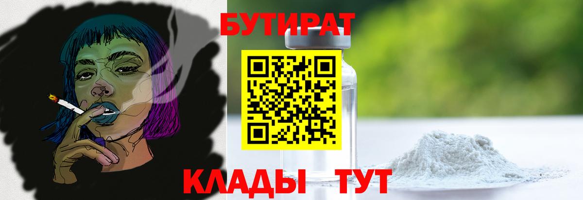 БУТИРАТ жидкий экстази  Менделеевск 