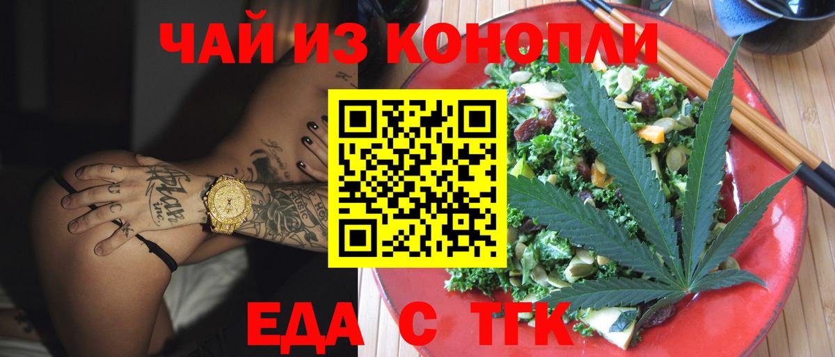 Cannafood конопля  Вход с VPN  Менделеевск 