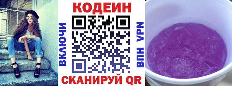 хочу   Менделеевск  Кодеин напиток Lean (лин) 