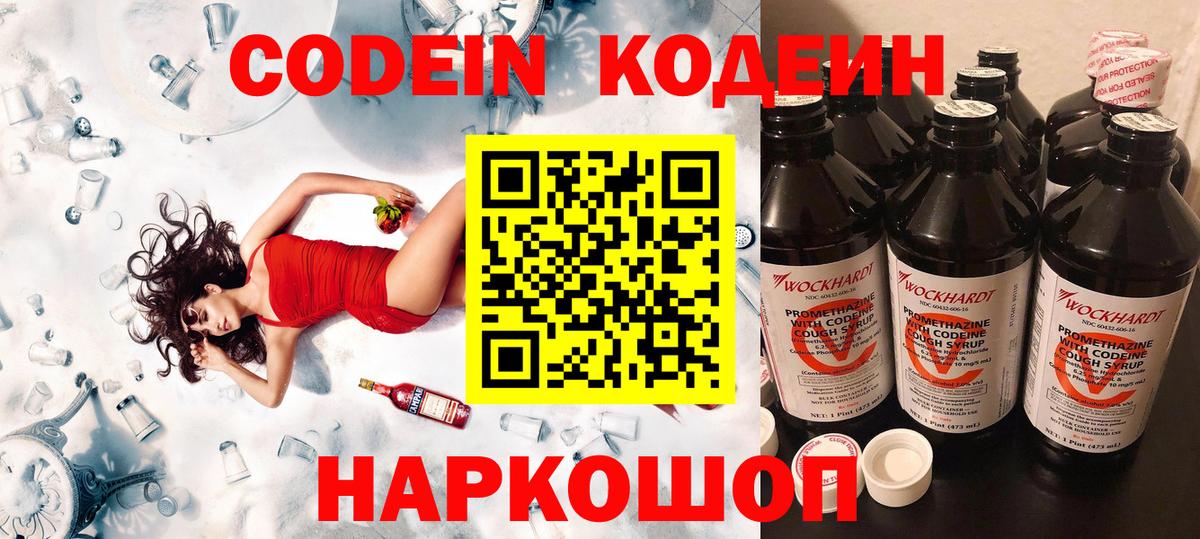 Кодеиновый сироп Lean напиток Lean (лин)  Менделеевск  Codein Purple Drank 