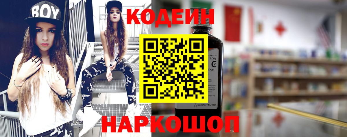 Кодеиновый сироп Lean Purple Drank  Вход с VPN  Менделеевск  Codein Purple Drank 
