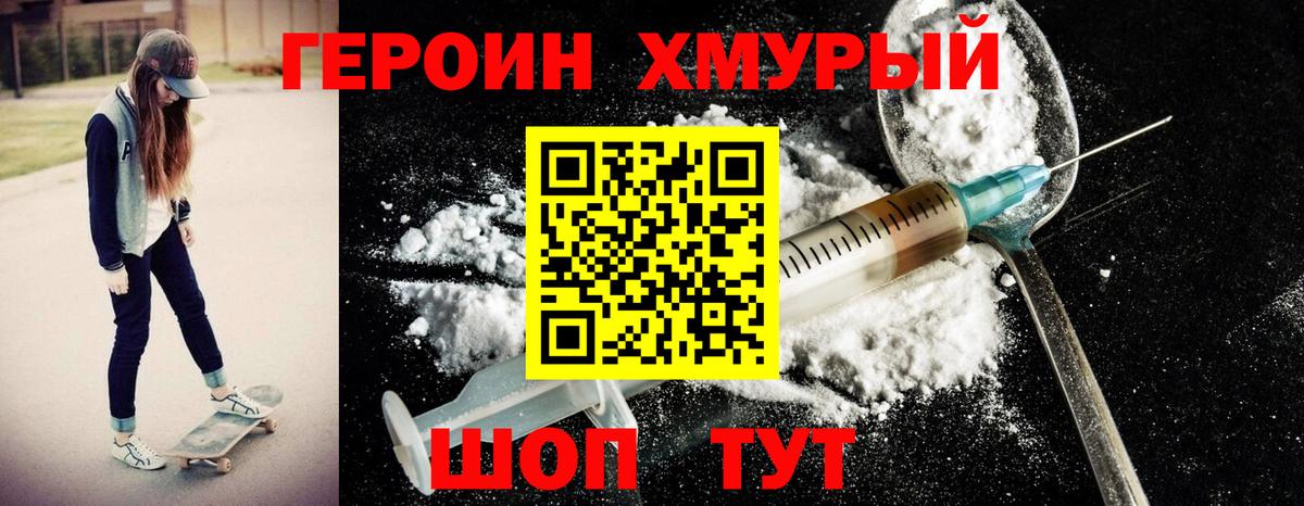ГЕРОИН белый Менделеевск