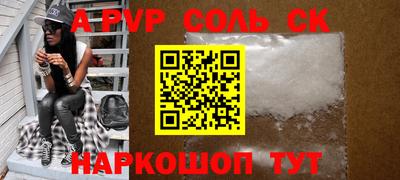 соль ск Бийск