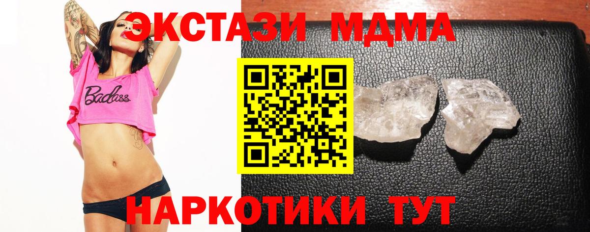 MDMA молли Менделеевск