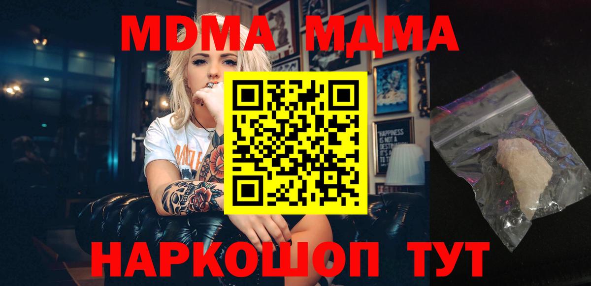 МДМА  МДМА crystal  Вход с VPN  Менделеевск 