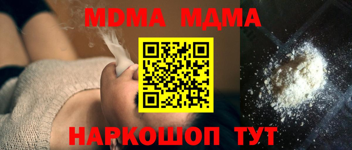 MDMA молли  МДМА crystal  MDMA  Менделеевск 
