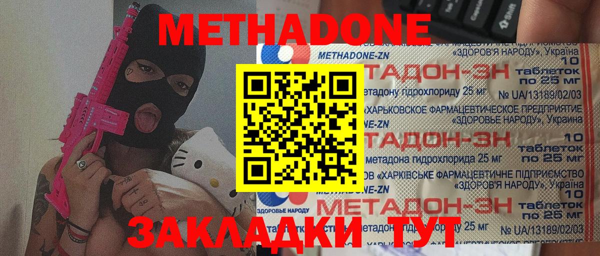 МЕТАДОН methadone  Менделеевск  Метадон VHQ 