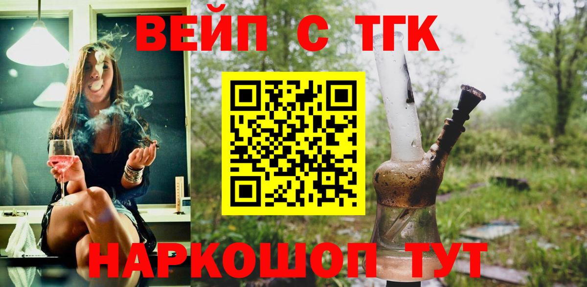 ТГК вейп Менделеевск